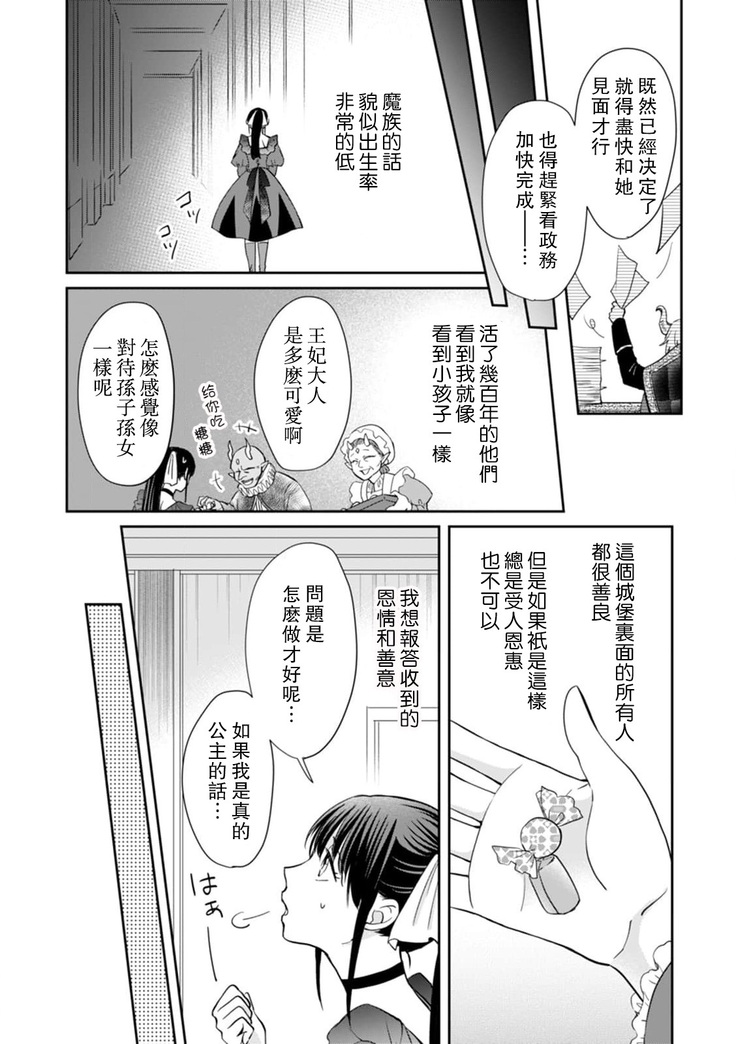 [Wakaya shiro ke-on yuki DUOBRAND. ] Kyōfu no maō heikadattanoni hanayomeki ~yu~u~un ~ ga tomarimasen ~tsu! | 明明是恐怖的魔王大人却对妻子心动不已！1-4  [Chinese] [莉赛特汉化组]
