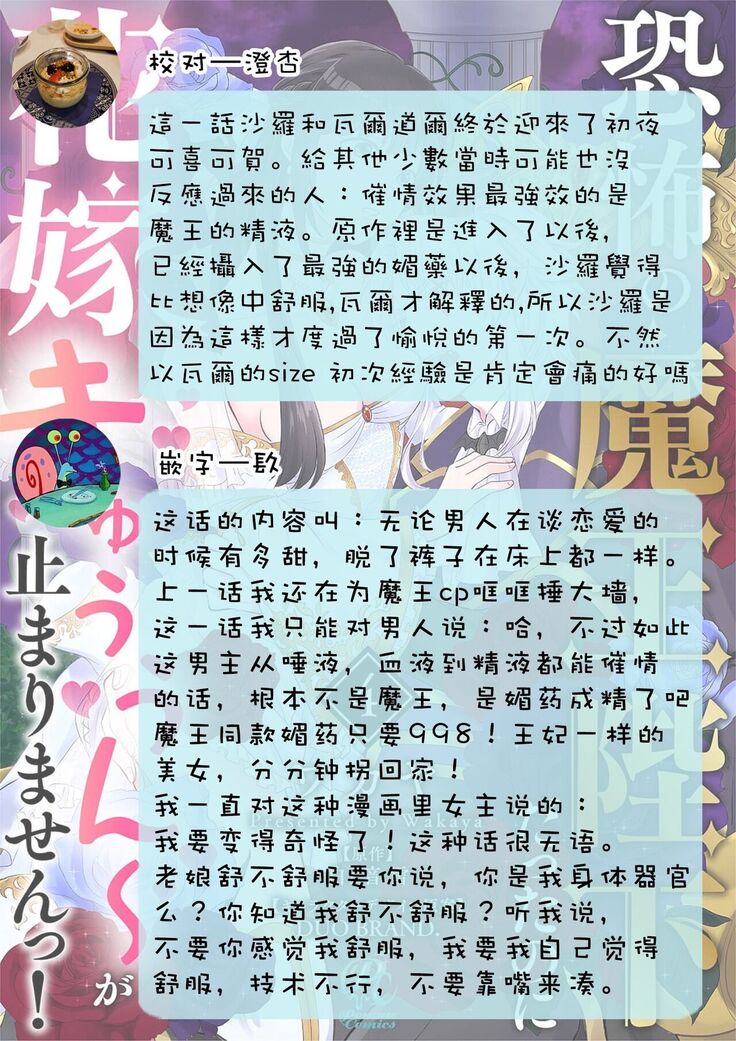 [Wakaya shiro ke-on yuki DUOBRAND. ] Kyōfu no maō heikadattanoni hanayomeki ~yu~u~un ~ ga tomarimasen ~tsu! | 明明是恐怖的魔王大人却对妻子心动不已！1-4  [Chinese] [莉赛特汉化组]