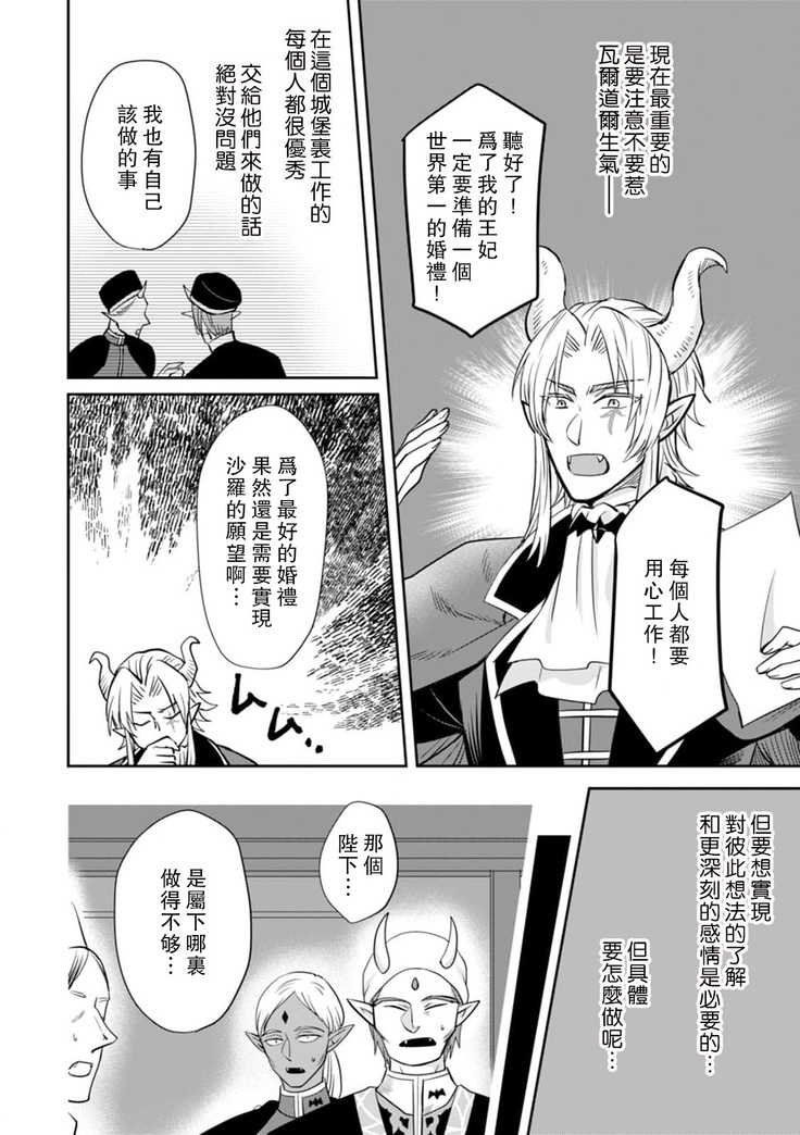 [Wakaya shiro ke-on yuki DUOBRAND. ] Kyōfu no maō heikadattanoni hanayomeki ~yu~u~un ~ ga tomarimasen ~tsu! | 明明是恐怖的魔王大人却对妻子心动不已！1-4  [Chinese] [莉赛特汉化组]
