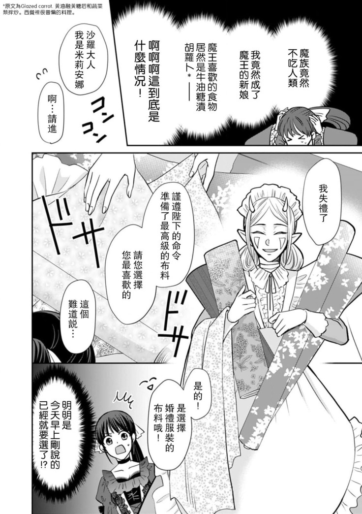 [Wakaya shiro ke-on yuki DUOBRAND. ] Kyōfu no maō heikadattanoni hanayomeki ~yu~u~un ~ ga tomarimasen ~tsu! | 明明是恐怖的魔王大人却对妻子心动不已！1-4  [Chinese] [莉赛特汉化组]