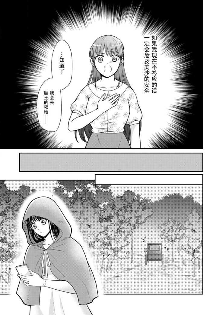 [Wakaya shiro ke-on yuki DUOBRAND. ] Kyōfu no maō heikadattanoni hanayomeki ~yu~u~un ~ ga tomarimasen ~tsu! | 明明是恐怖的魔王大人却对妻子心动不已！1-4  [Chinese] [莉赛特汉化组]
