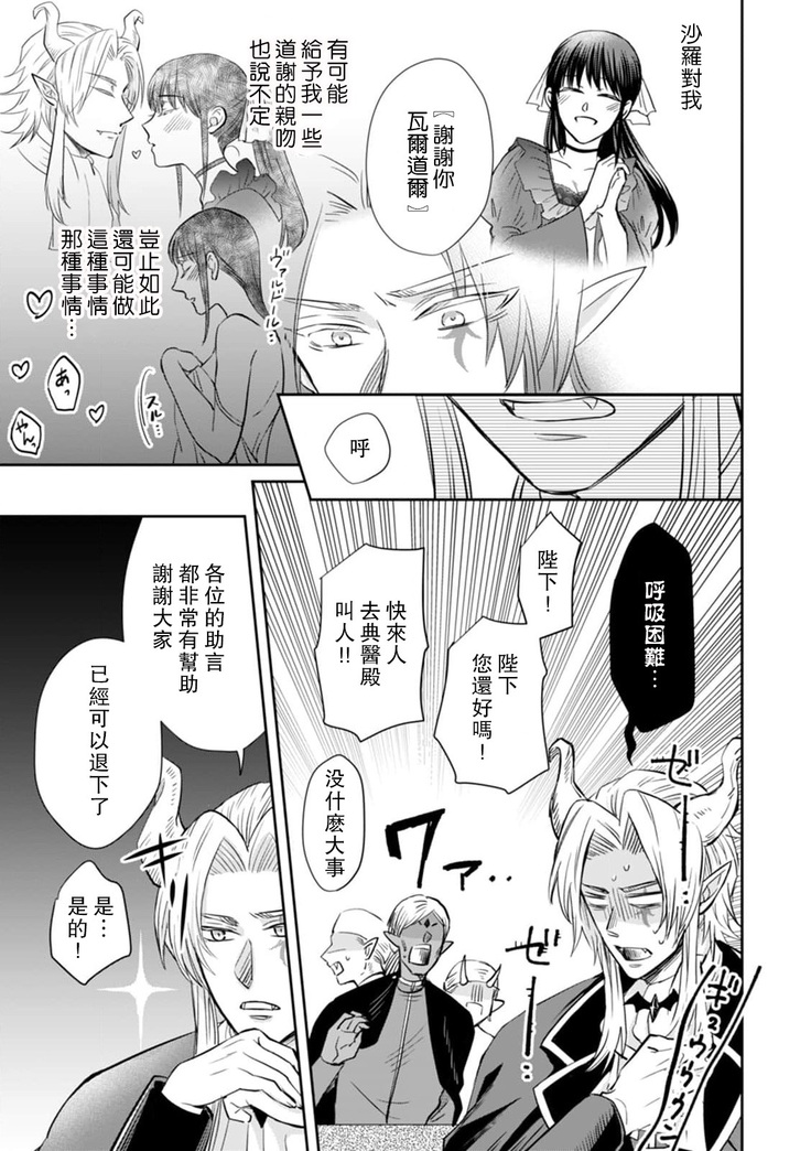 [Wakaya shiro ke-on yuki DUOBRAND. ] Kyōfu no maō heikadattanoni hanayomeki ~yu~u~un ~ ga tomarimasen ~tsu! | 明明是恐怖的魔王大人却对妻子心动不已！1-4  [Chinese] [莉赛特汉化组]