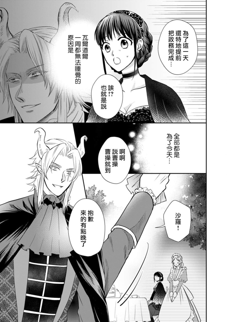 [Wakaya shiro ke-on yuki DUOBRAND. ] Kyōfu no maō heikadattanoni hanayomeki ~yu~u~un ~ ga tomarimasen ~tsu! | 明明是恐怖的魔王大人却对妻子心动不已！1-4  [Chinese] [莉赛特汉化组]