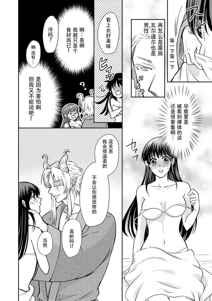 [Wakaya shiro ke-on yuki DUOBRAND. ] Kyōfu no maō heikadattanoni hanayomeki ~yu~u~un ~ ga tomarimasen ~tsu! | 明明是恐怖的魔王大人却对妻子心动不已！1-4  [Chinese] [莉赛特汉化组]