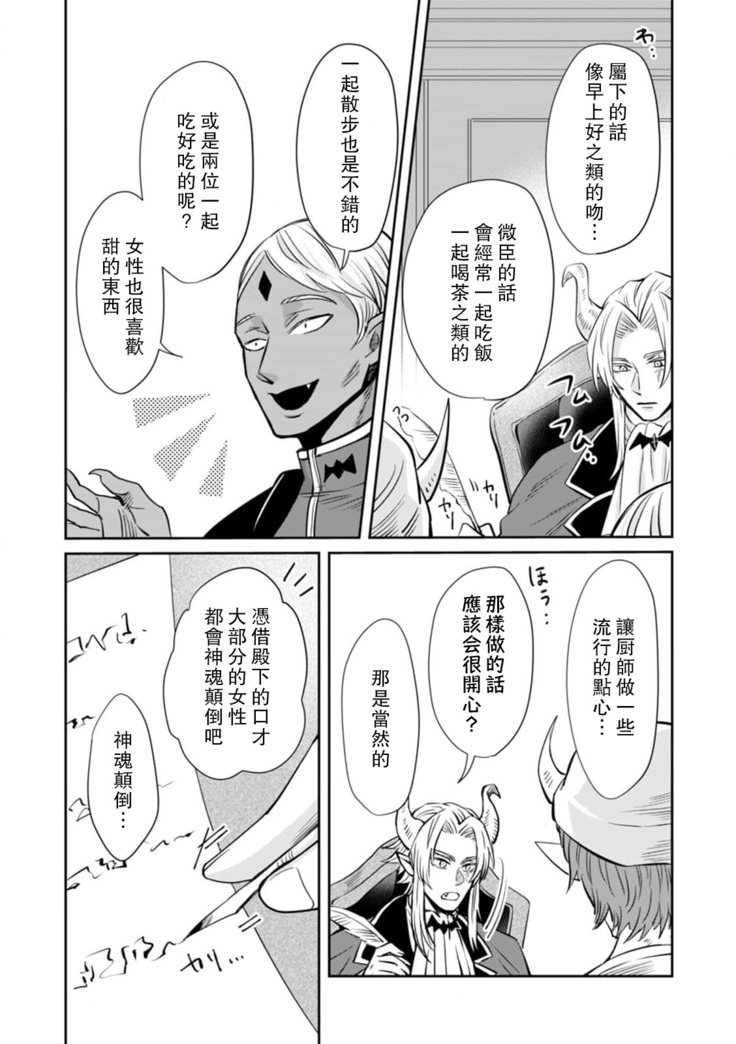 [Wakaya shiro ke-on yuki DUOBRAND. ] Kyōfu no maō heikadattanoni hanayomeki ~yu~u~un ~ ga tomarimasen ~tsu! | 明明是恐怖的魔王大人却对妻子心动不已！1-4  [Chinese] [莉赛特汉化组]
