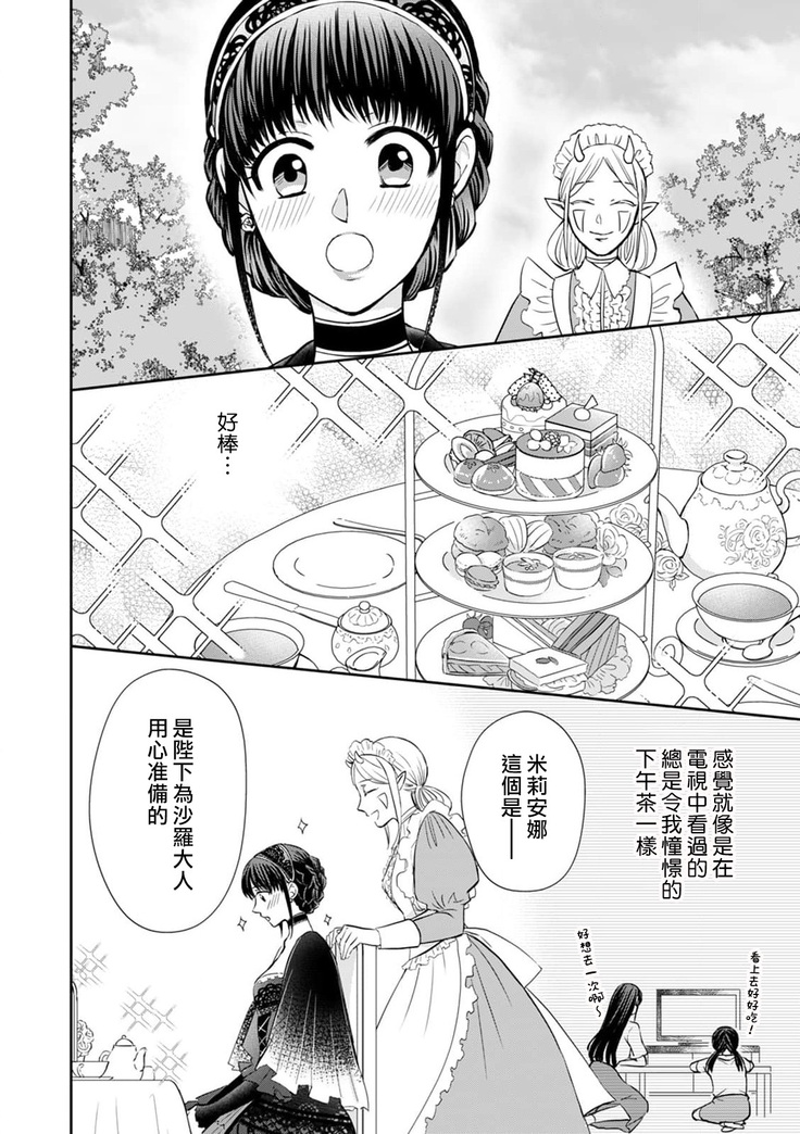 [Wakaya shiro ke-on yuki DUOBRAND. ] Kyōfu no maō heikadattanoni hanayomeki ~yu~u~un ~ ga tomarimasen ~tsu! | 明明是恐怖的魔王大人却对妻子心动不已！1-4  [Chinese] [莉赛特汉化组]