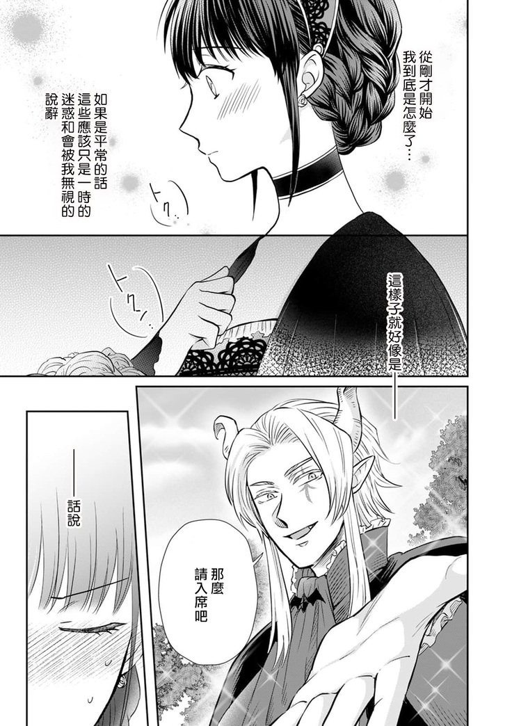 [Wakaya shiro ke-on yuki DUOBRAND. ] Kyōfu no maō heikadattanoni hanayomeki ~yu~u~un ~ ga tomarimasen ~tsu! | 明明是恐怖的魔王大人却对妻子心动不已！1-4  [Chinese] [莉赛特汉化组]