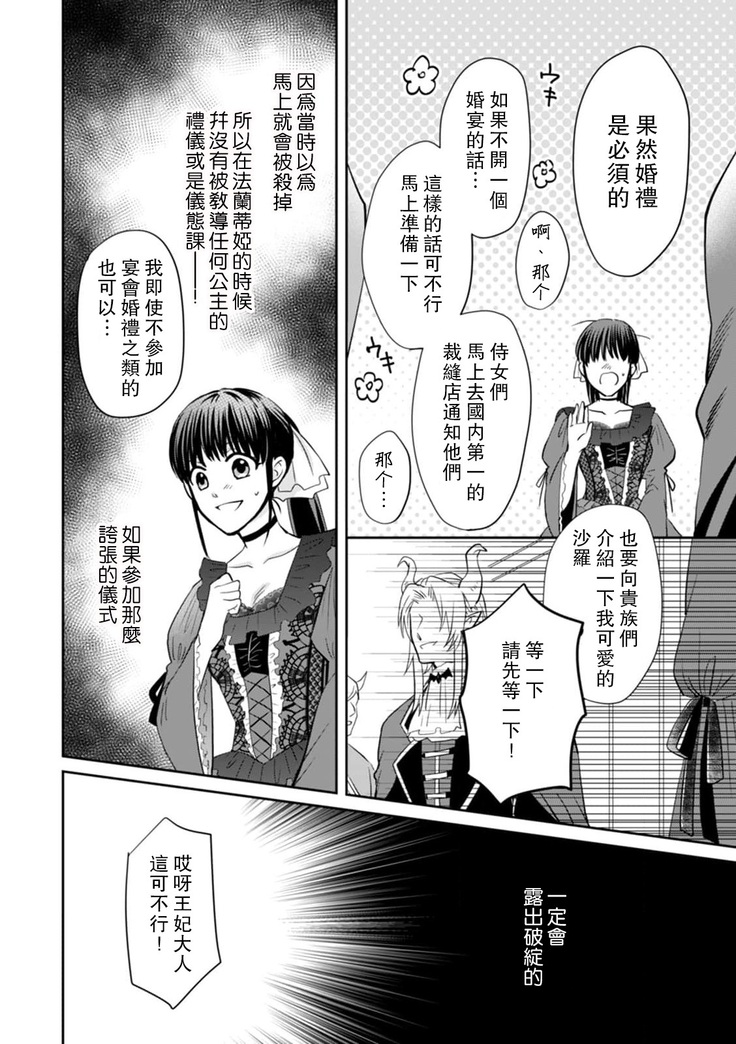 [Wakaya shiro ke-on yuki DUOBRAND. ] Kyōfu no maō heikadattanoni hanayomeki ~yu~u~un ~ ga tomarimasen ~tsu! | 明明是恐怖的魔王大人却对妻子心动不已！1-4  [Chinese] [莉赛特汉化组]