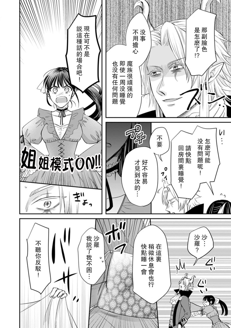 [Wakaya shiro ke-on yuki DUOBRAND. ] Kyōfu no maō heikadattanoni hanayomeki ~yu~u~un ~ ga tomarimasen ~tsu! | 明明是恐怖的魔王大人却对妻子心动不已！1-4  [Chinese] [莉赛特汉化组]