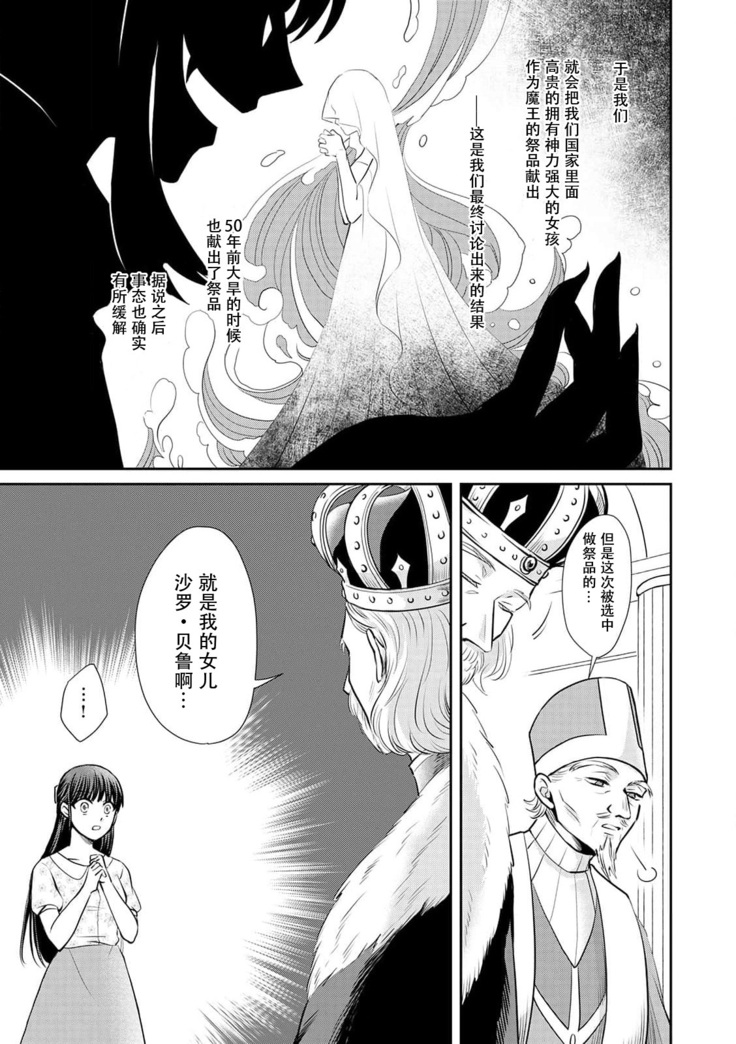 [Wakaya shiro ke-on yuki DUOBRAND. ] Kyōfu no maō heikadattanoni hanayomeki ~yu~u~un ~ ga tomarimasen ~tsu! | 明明是恐怖的魔王大人却对妻子心动不已！1-4  [Chinese] [莉赛特汉化组]