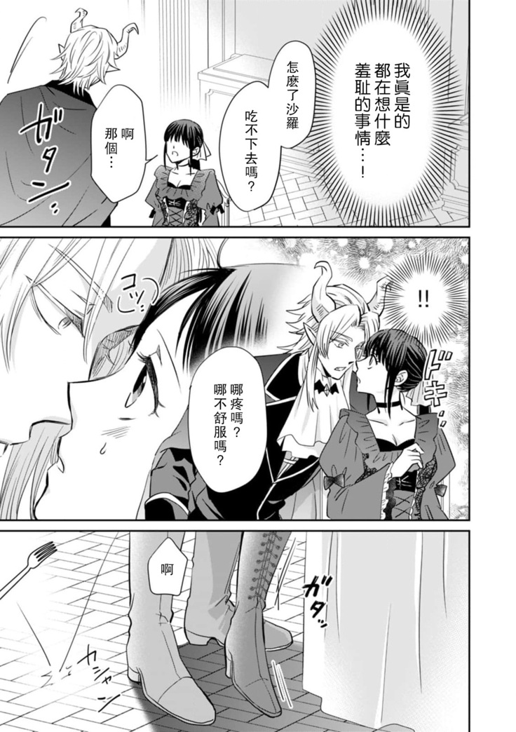 [Wakaya shiro ke-on yuki DUOBRAND. ] Kyōfu no maō heikadattanoni hanayomeki ~yu~u~un ~ ga tomarimasen ~tsu! | 明明是恐怖的魔王大人却对妻子心动不已！1-4  [Chinese] [莉赛特汉化组]