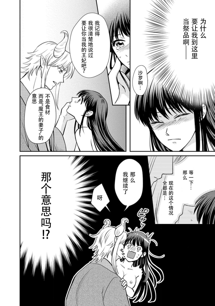 [Wakaya shiro ke-on yuki DUOBRAND. ] Kyōfu no maō heikadattanoni hanayomeki ~yu~u~un ~ ga tomarimasen ~tsu! | 明明是恐怖的魔王大人却对妻子心动不已！1-4  [Chinese] [莉赛特汉化组]