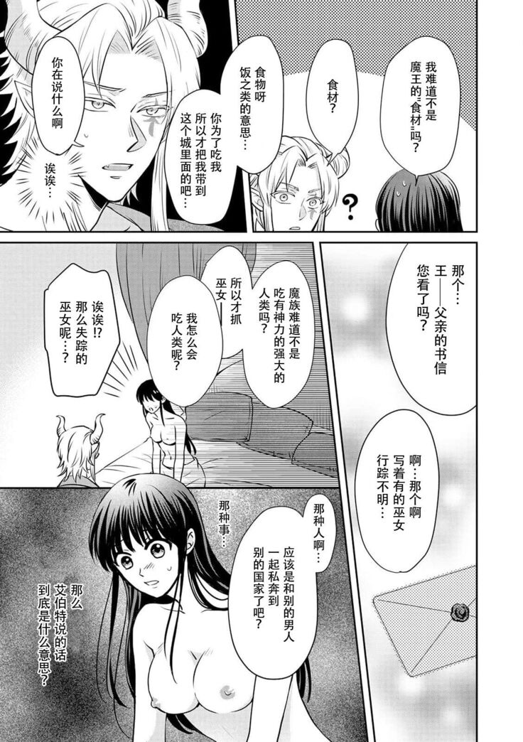 [Wakaya shiro ke-on yuki DUOBRAND. ] Kyōfu no maō heikadattanoni hanayomeki ~yu~u~un ~ ga tomarimasen ~tsu! | 明明是恐怖的魔王大人却对妻子心动不已！1-4  [Chinese] [莉赛特汉化组]