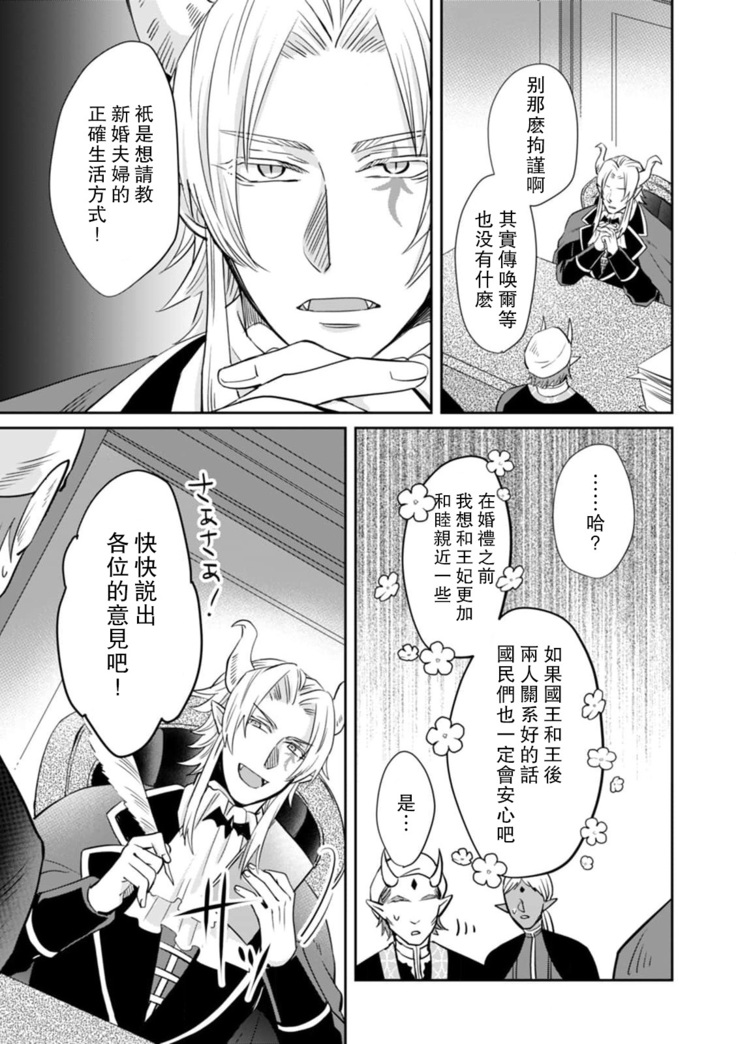 [Wakaya shiro ke-on yuki DUOBRAND. ] Kyōfu no maō heikadattanoni hanayomeki ~yu~u~un ~ ga tomarimasen ~tsu! | 明明是恐怖的魔王大人却对妻子心动不已！1-4  [Chinese] [莉赛特汉化组]