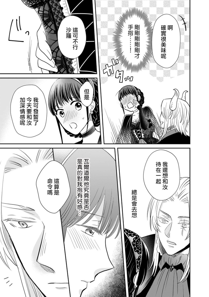 [Wakaya shiro ke-on yuki DUOBRAND. ] Kyōfu no maō heikadattanoni hanayomeki ~yu~u~un ~ ga tomarimasen ~tsu! | 明明是恐怖的魔王大人却对妻子心动不已！1-4  [Chinese] [莉赛特汉化组]