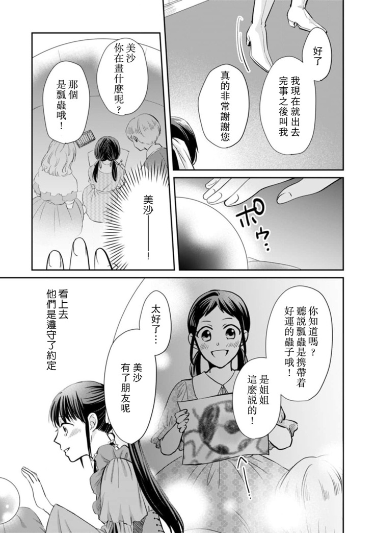 [Wakaya shiro ke-on yuki DUOBRAND. ] Kyōfu no maō heikadattanoni hanayomeki ~yu~u~un ~ ga tomarimasen ~tsu! | 明明是恐怖的魔王大人却对妻子心动不已！1-4  [Chinese] [莉赛特汉化组]