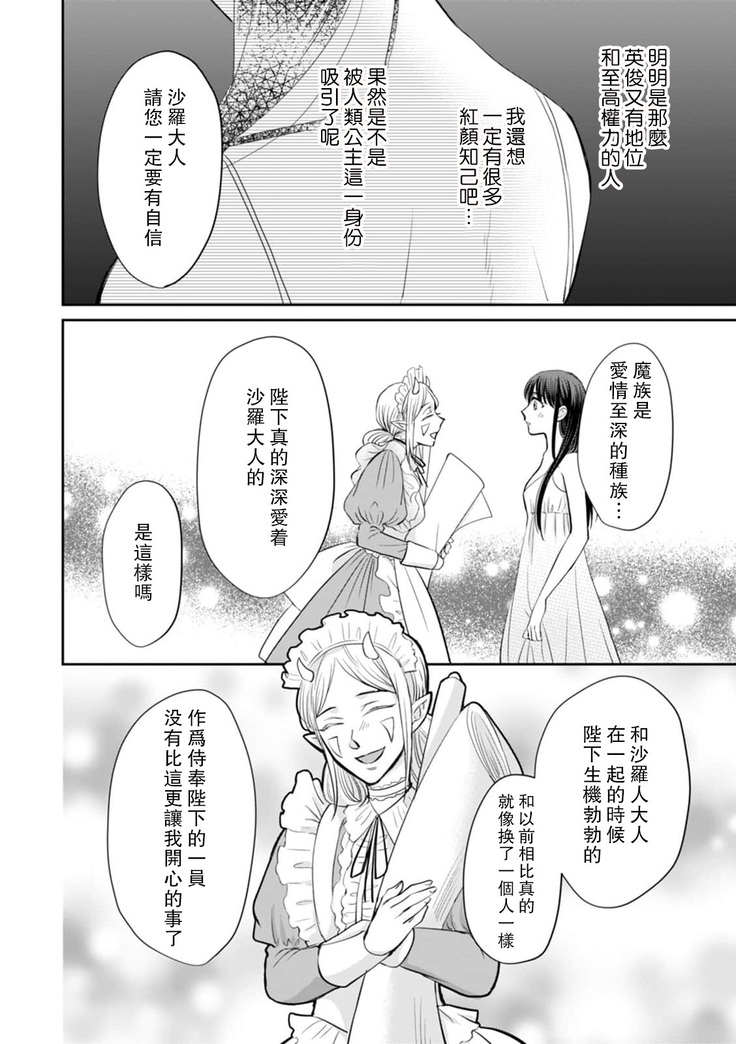 [Wakaya shiro ke-on yuki DUOBRAND. ] Kyōfu no maō heikadattanoni hanayomeki ~yu~u~un ~ ga tomarimasen ~tsu! | 明明是恐怖的魔王大人却对妻子心动不已！1-4  [Chinese] [莉赛特汉化组]