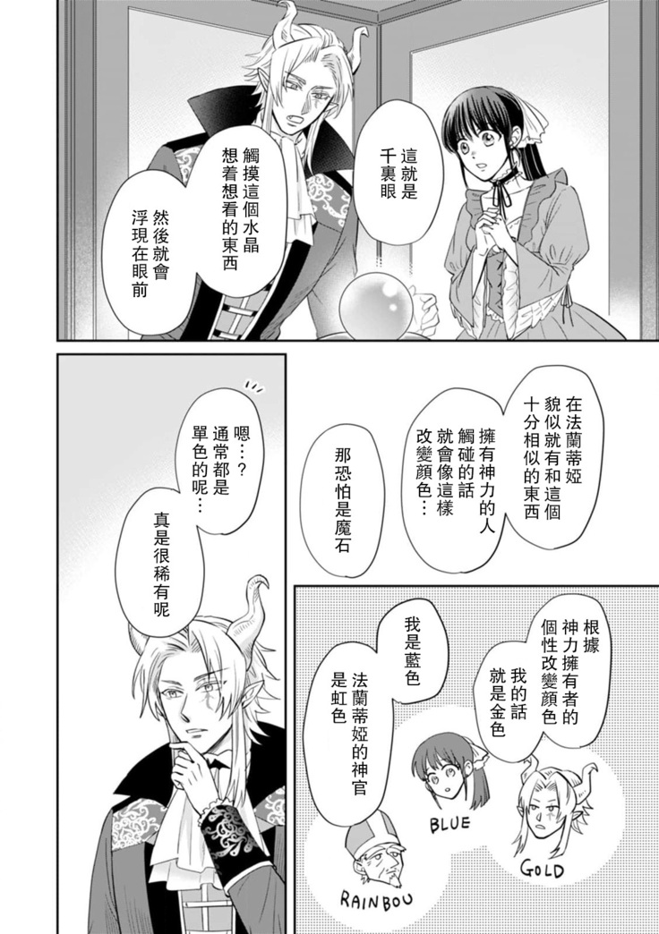 [Wakaya shiro ke-on yuki DUOBRAND. ] Kyōfu no maō heikadattanoni hanayomeki ~yu~u~un ~ ga tomarimasen ~tsu! | 明明是恐怖的魔王大人却对妻子心动不已！1-4  [Chinese] [莉赛特汉化组]
