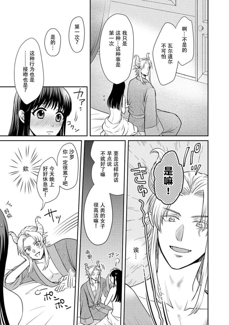 [Wakaya shiro ke-on yuki DUOBRAND. ] Kyōfu no maō heikadattanoni hanayomeki ~yu~u~un ~ ga tomarimasen ~tsu! | 明明是恐怖的魔王大人却对妻子心动不已！1-4  [Chinese] [莉赛特汉化组]