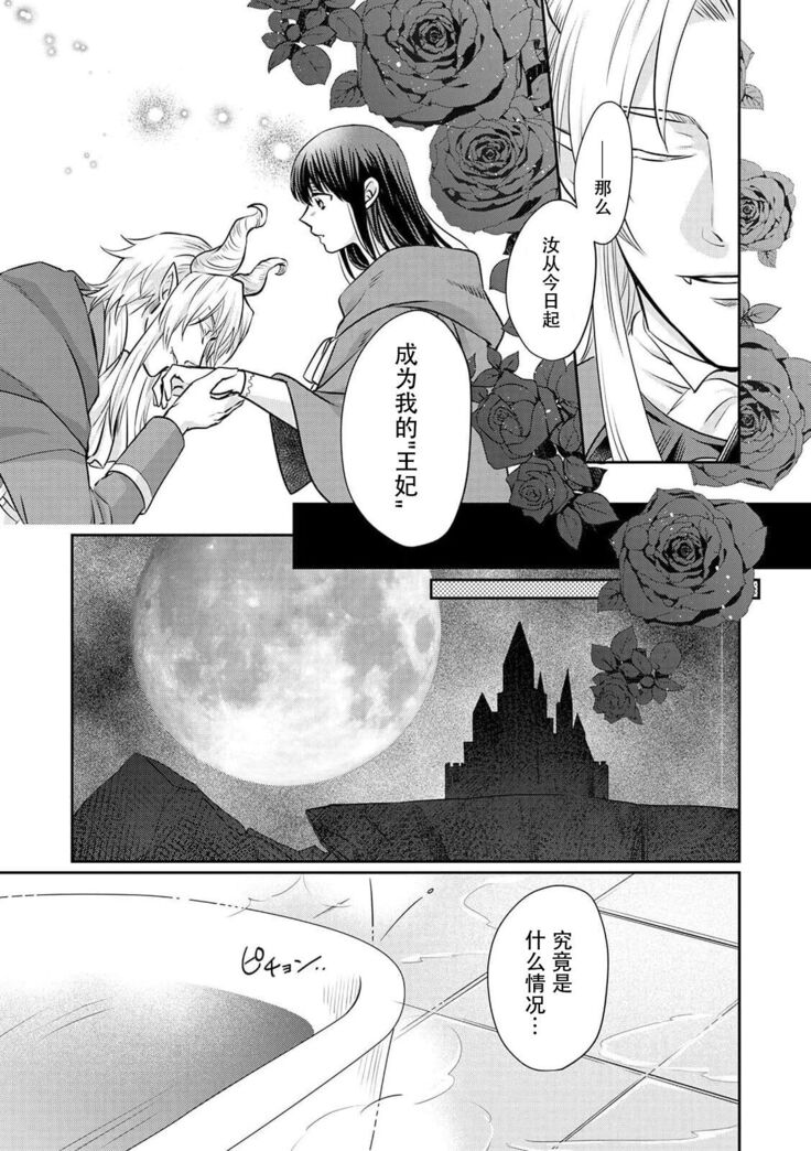[Wakaya shiro ke-on yuki DUOBRAND. ] Kyōfu no maō heikadattanoni hanayomeki ~yu~u~un ~ ga tomarimasen ~tsu! | 明明是恐怖的魔王大人却对妻子心动不已！1-4  [Chinese] [莉赛特汉化组]