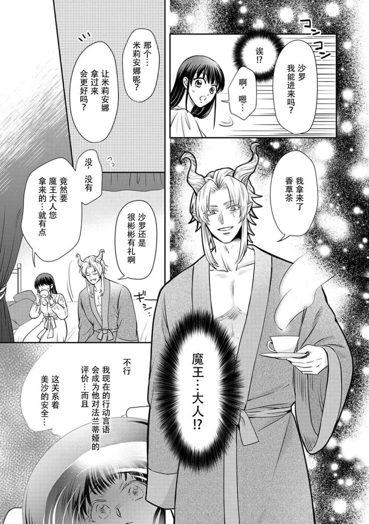 [Wakaya shiro ke-on yuki DUOBRAND. ] Kyōfu no maō heikadattanoni hanayomeki ~yu~u~un ~ ga tomarimasen ~tsu! | 明明是恐怖的魔王大人却对妻子心动不已！1-4  [Chinese] [莉赛特汉化组]