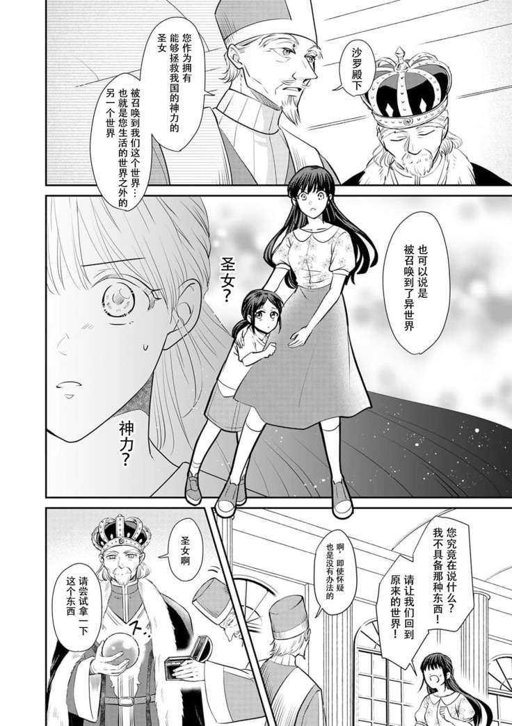 [Wakaya shiro ke-on yuki DUOBRAND. ] Kyōfu no maō heikadattanoni hanayomeki ~yu~u~un ~ ga tomarimasen ~tsu! | 明明是恐怖的魔王大人却对妻子心动不已！1-4  [Chinese] [莉赛特汉化组]