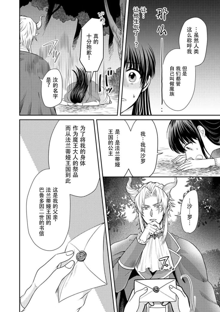 [Wakaya shiro ke-on yuki DUOBRAND. ] Kyōfu no maō heikadattanoni hanayomeki ~yu~u~un ~ ga tomarimasen ~tsu! | 明明是恐怖的魔王大人却对妻子心动不已！1-4  [Chinese] [莉赛特汉化组]