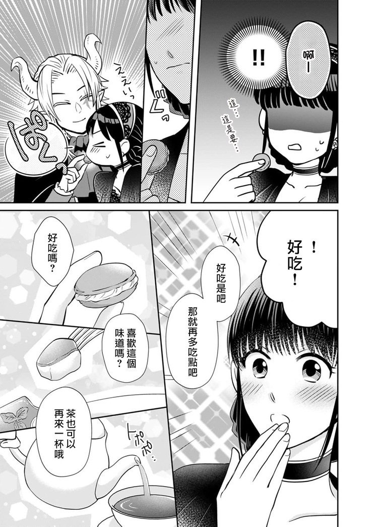 [Wakaya shiro ke-on yuki DUOBRAND. ] Kyōfu no maō heikadattanoni hanayomeki ~yu~u~un ~ ga tomarimasen ~tsu! | 明明是恐怖的魔王大人却对妻子心动不已！1-4  [Chinese] [莉赛特汉化组]