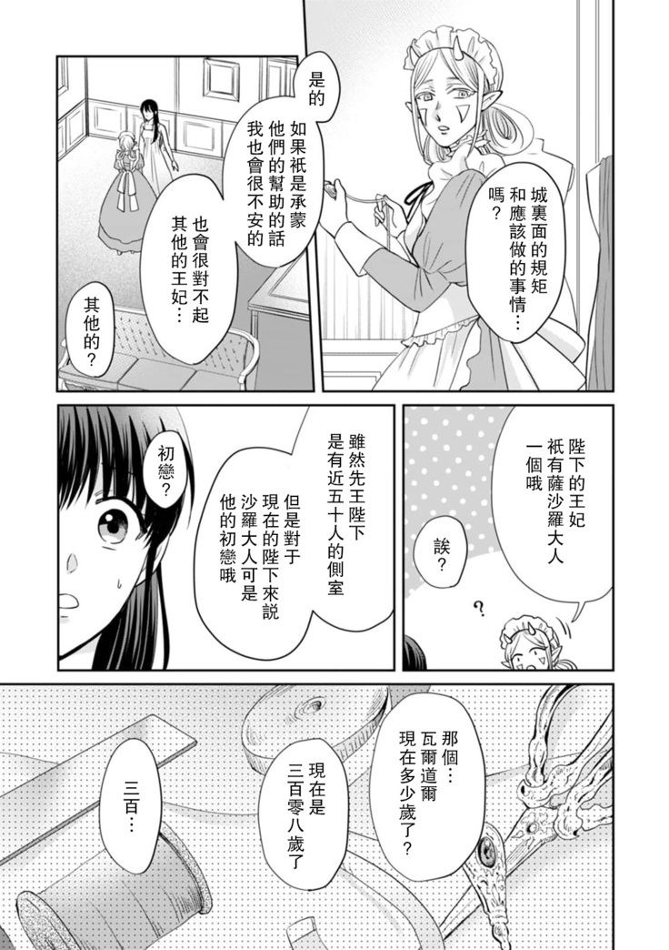 [Wakaya shiro ke-on yuki DUOBRAND. ] Kyōfu no maō heikadattanoni hanayomeki ~yu~u~un ~ ga tomarimasen ~tsu! | 明明是恐怖的魔王大人却对妻子心动不已！1-4  [Chinese] [莉赛特汉化组]