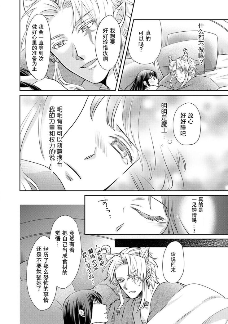 [Wakaya shiro ke-on yuki DUOBRAND. ] Kyōfu no maō heikadattanoni hanayomeki ~yu~u~un ~ ga tomarimasen ~tsu! | 明明是恐怖的魔王大人却对妻子心动不已！1-4  [Chinese] [莉赛特汉化组]
