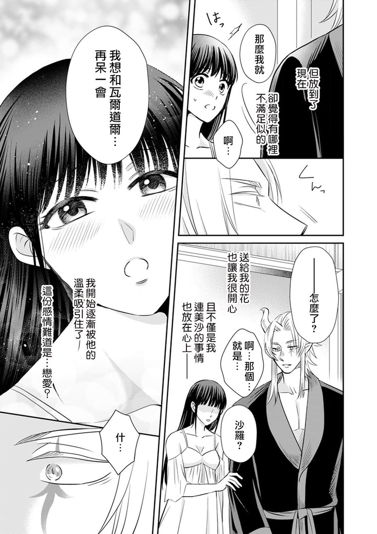 [Wakaya shiro ke-on yuki DUOBRAND. ] Kyōfu no maō heikadattanoni hanayomeki ~yu~u~un ~ ga tomarimasen ~tsu! | 明明是恐怖的魔王大人却对妻子心动不已！1-4  [Chinese] [莉赛特汉化组]