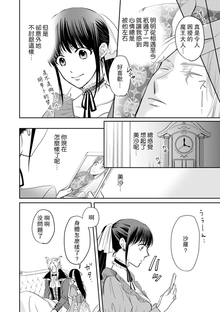 [Wakaya shiro ke-on yuki DUOBRAND. ] Kyōfu no maō heikadattanoni hanayomeki ~yu~u~un ~ ga tomarimasen ~tsu! | 明明是恐怖的魔王大人却对妻子心动不已！1-4  [Chinese] [莉赛特汉化组]