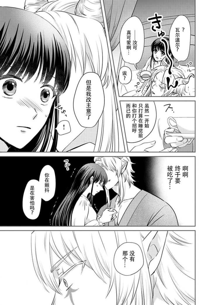 [Wakaya shiro ke-on yuki DUOBRAND. ] Kyōfu no maō heikadattanoni hanayomeki ~yu~u~un ~ ga tomarimasen ~tsu! | 明明是恐怖的魔王大人却对妻子心动不已！1-4  [Chinese] [莉赛特汉化组]