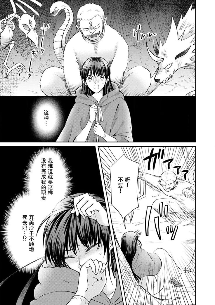 [Wakaya shiro ke-on yuki DUOBRAND. ] Kyōfu no maō heikadattanoni hanayomeki ~yu~u~un ~ ga tomarimasen ~tsu! | 明明是恐怖的魔王大人却对妻子心动不已！1-4  [Chinese] [莉赛特汉化组]
