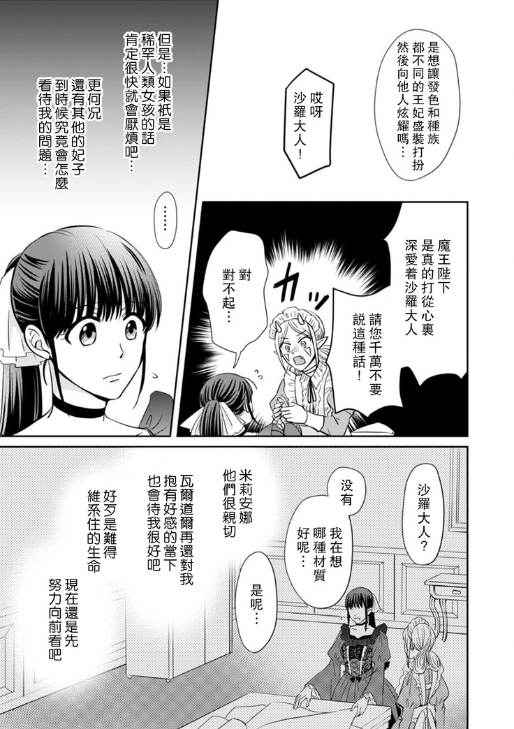 [Wakaya shiro ke-on yuki DUOBRAND. ] Kyōfu no maō heikadattanoni hanayomeki ~yu~u~un ~ ga tomarimasen ~tsu! | 明明是恐怖的魔王大人却对妻子心动不已！1-4  [Chinese] [莉赛特汉化组]