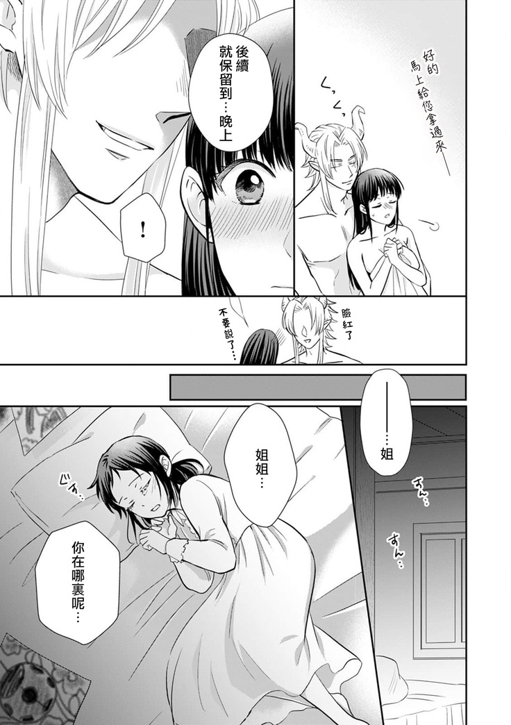 [Wakaya shiro ke-on yuki DUOBRAND. ] Kyōfu no maō heikadattanoni hanayomeki ~yu~u~un ~ ga tomarimasen ~tsu! | 明明是恐怖的魔王大人却对妻子心动不已！1-4  [Chinese] [莉赛特汉化组]
