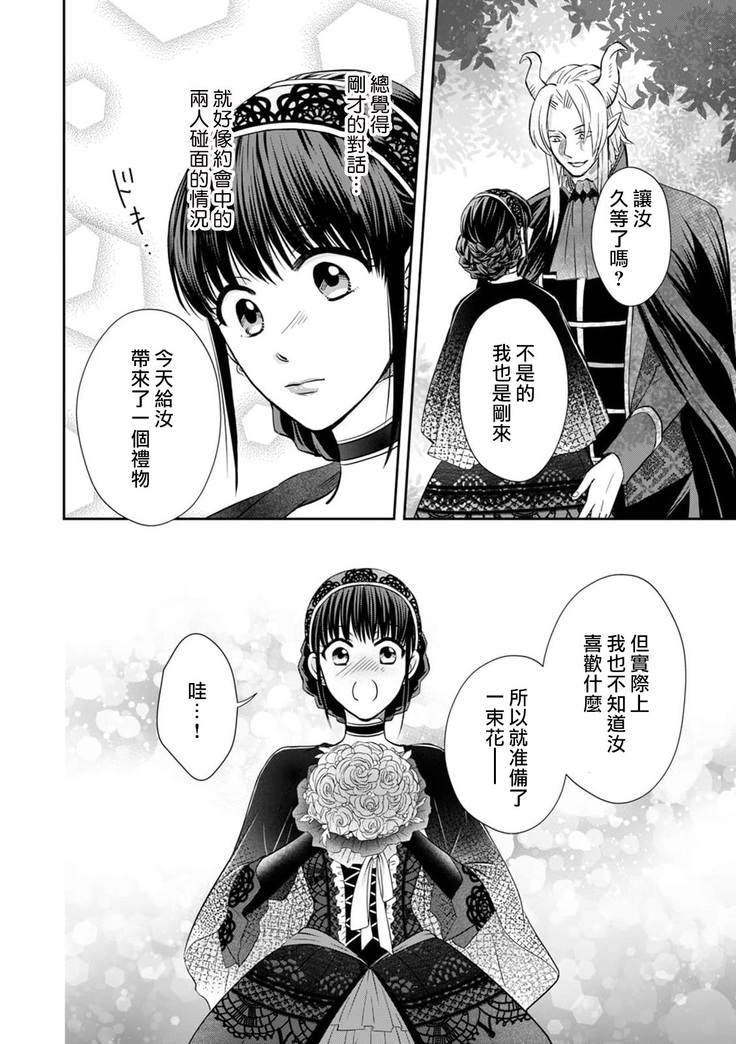 [Wakaya shiro ke-on yuki DUOBRAND. ] Kyōfu no maō heikadattanoni hanayomeki ~yu~u~un ~ ga tomarimasen ~tsu! | 明明是恐怖的魔王大人却对妻子心动不已！1-4  [Chinese] [莉赛特汉化组]