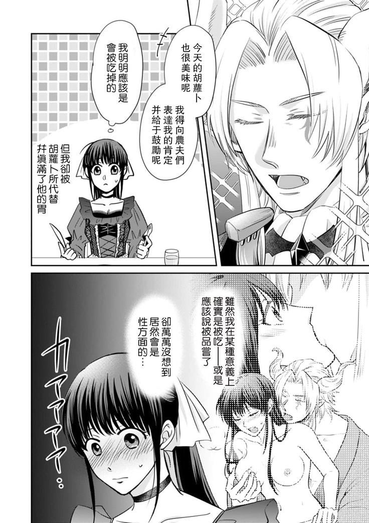 [Wakaya shiro ke-on yuki DUOBRAND. ] Kyōfu no maō heikadattanoni hanayomeki ~yu~u~un ~ ga tomarimasen ~tsu! | 明明是恐怖的魔王大人却对妻子心动不已！1-4  [Chinese] [莉赛特汉化组]