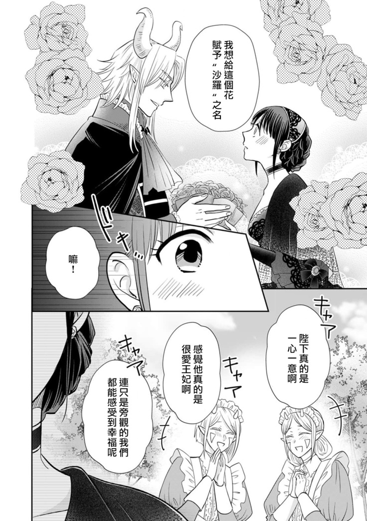[Wakaya shiro ke-on yuki DUOBRAND. ] Kyōfu no maō heikadattanoni hanayomeki ~yu~u~un ~ ga tomarimasen ~tsu! | 明明是恐怖的魔王大人却对妻子心动不已！1-4  [Chinese] [莉赛特汉化组]