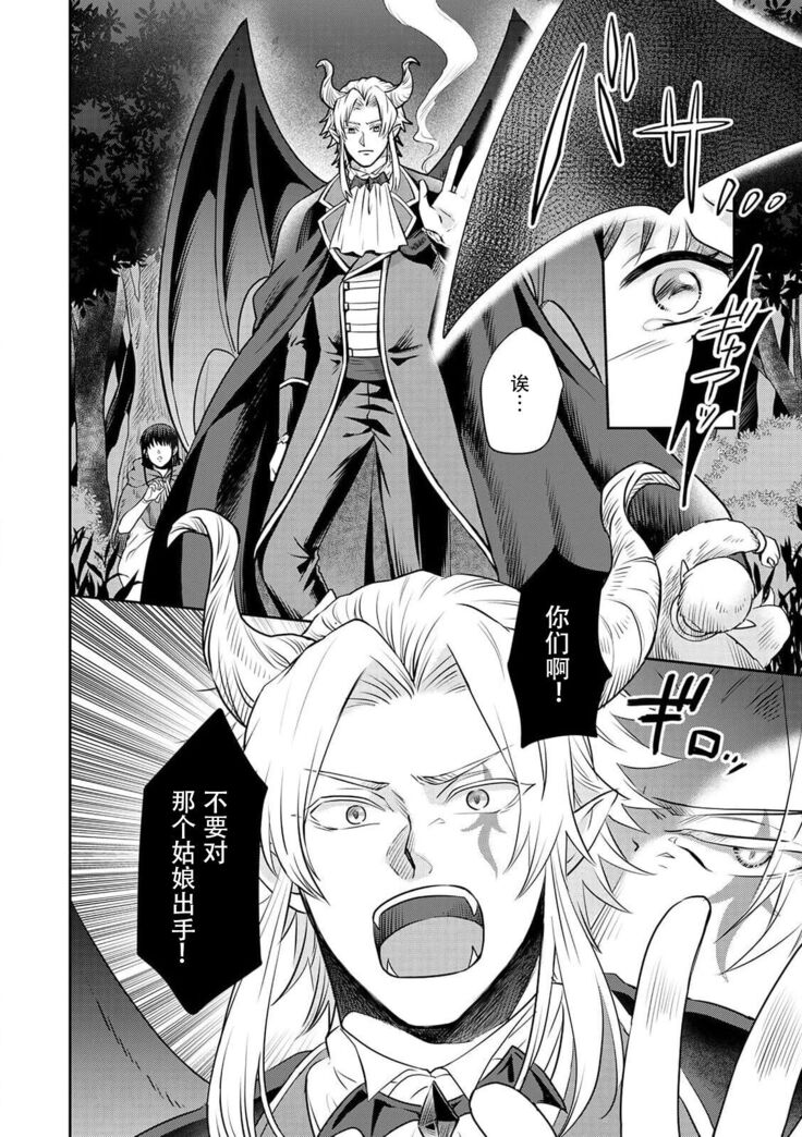 [Wakaya shiro ke-on yuki DUOBRAND. ] Kyōfu no maō heikadattanoni hanayomeki ~yu~u~un ~ ga tomarimasen ~tsu! | 明明是恐怖的魔王大人却对妻子心动不已！1-4  [Chinese] [莉赛特汉化组]
