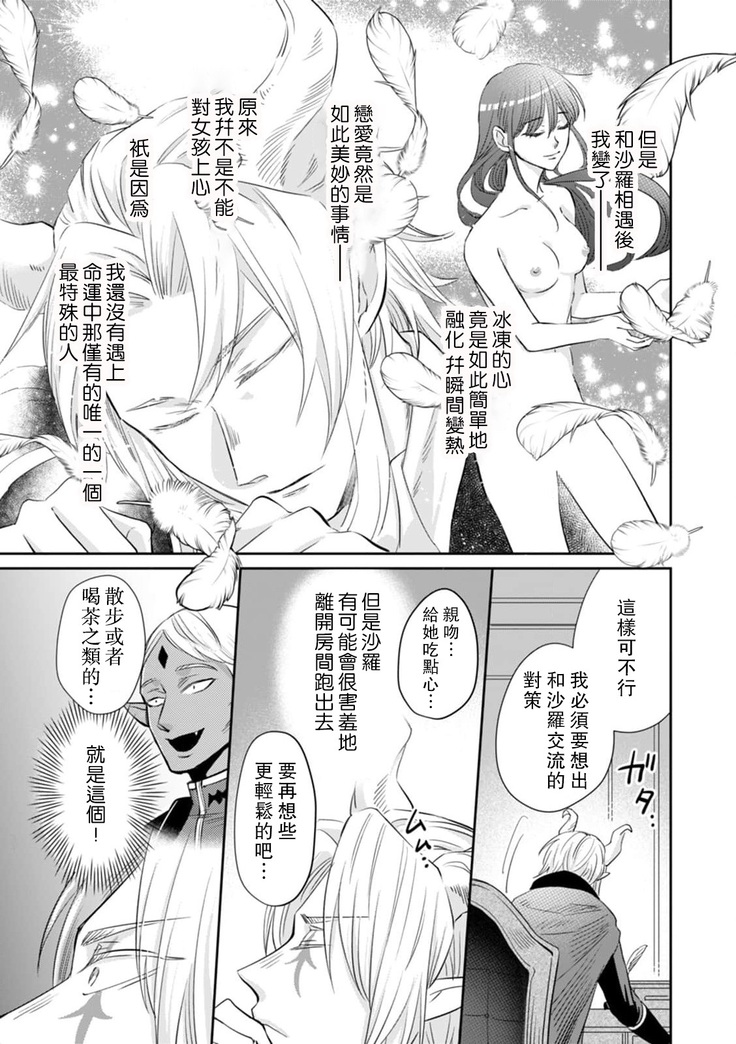 [Wakaya shiro ke-on yuki DUOBRAND. ] Kyōfu no maō heikadattanoni hanayomeki ~yu~u~un ~ ga tomarimasen ~tsu! | 明明是恐怖的魔王大人却对妻子心动不已！1-4  [Chinese] [莉赛特汉化组]
