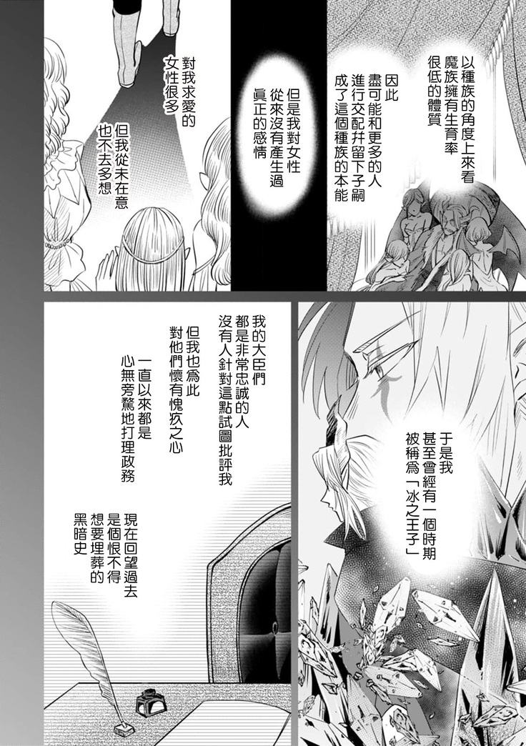 [Wakaya shiro ke-on yuki DUOBRAND. ] Kyōfu no maō heikadattanoni hanayomeki ~yu~u~un ~ ga tomarimasen ~tsu! | 明明是恐怖的魔王大人却对妻子心动不已！1-4  [Chinese] [莉赛特汉化组]