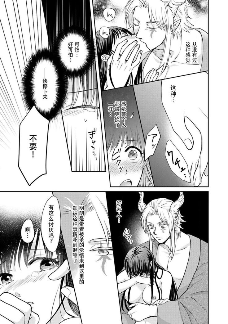[Wakaya shiro ke-on yuki DUOBRAND. ] Kyōfu no maō heikadattanoni hanayomeki ~yu~u~un ~ ga tomarimasen ~tsu! | 明明是恐怖的魔王大人却对妻子心动不已！1-4  [Chinese] [莉赛特汉化组]