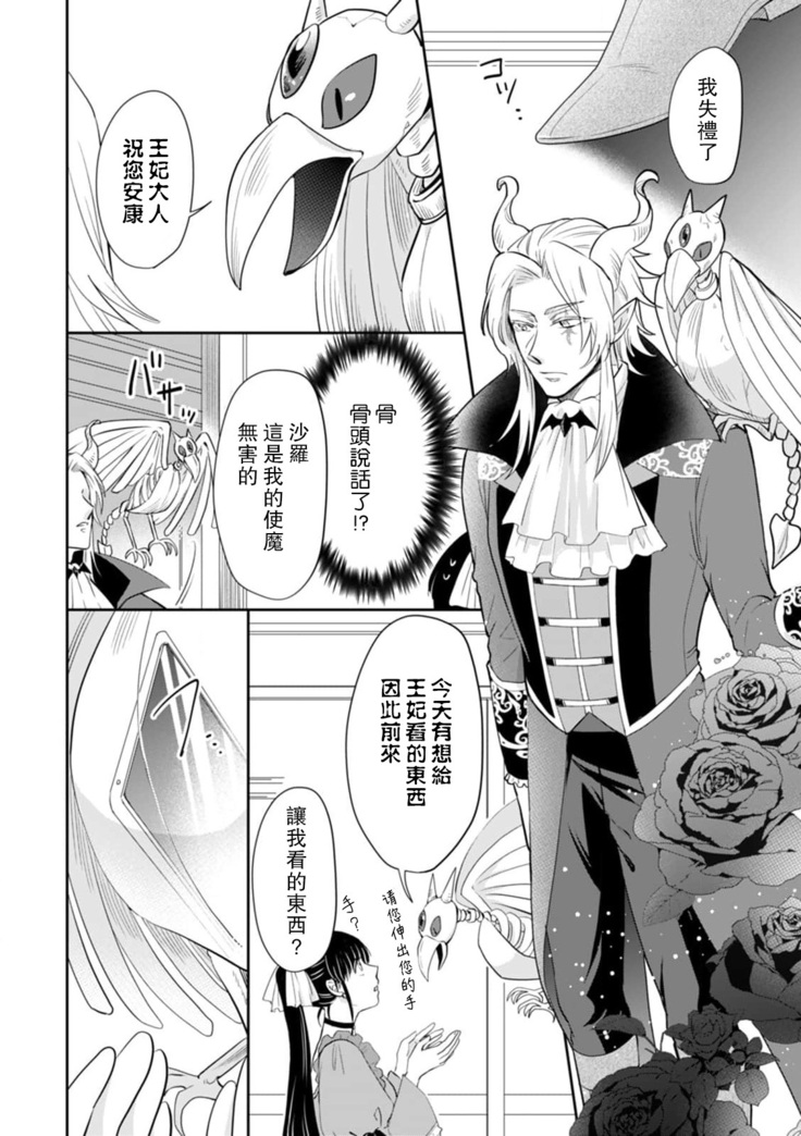 [Wakaya shiro ke-on yuki DUOBRAND. ] Kyōfu no maō heikadattanoni hanayomeki ~yu~u~un ~ ga tomarimasen ~tsu! | 明明是恐怖的魔王大人却对妻子心动不已！1-4  [Chinese] [莉赛特汉化组]