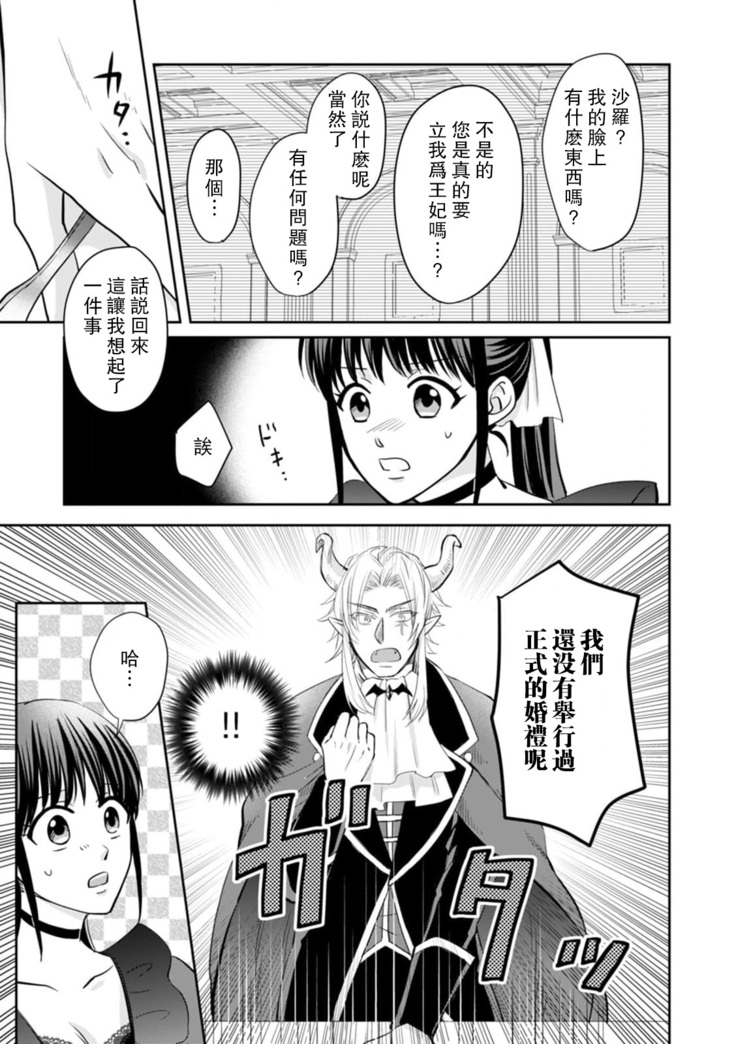 [Wakaya shiro ke-on yuki DUOBRAND. ] Kyōfu no maō heikadattanoni hanayomeki ~yu~u~un ~ ga tomarimasen ~tsu! | 明明是恐怖的魔王大人却对妻子心动不已！1-4  [Chinese] [莉赛特汉化组]