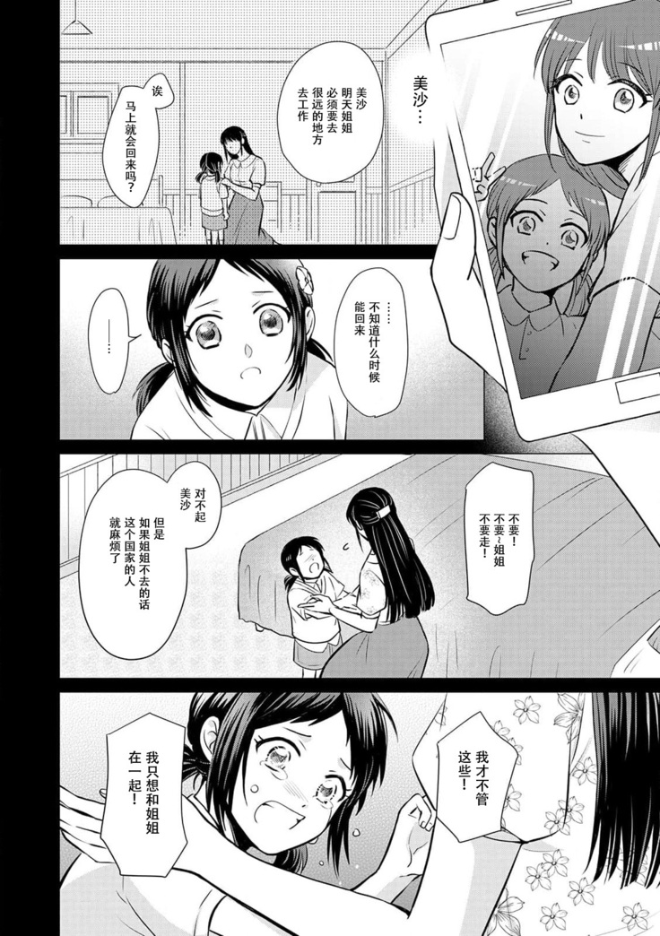 [Wakaya shiro ke-on yuki DUOBRAND. ] Kyōfu no maō heikadattanoni hanayomeki ~yu~u~un ~ ga tomarimasen ~tsu! | 明明是恐怖的魔王大人却对妻子心动不已！1-4  [Chinese] [莉赛特汉化组]