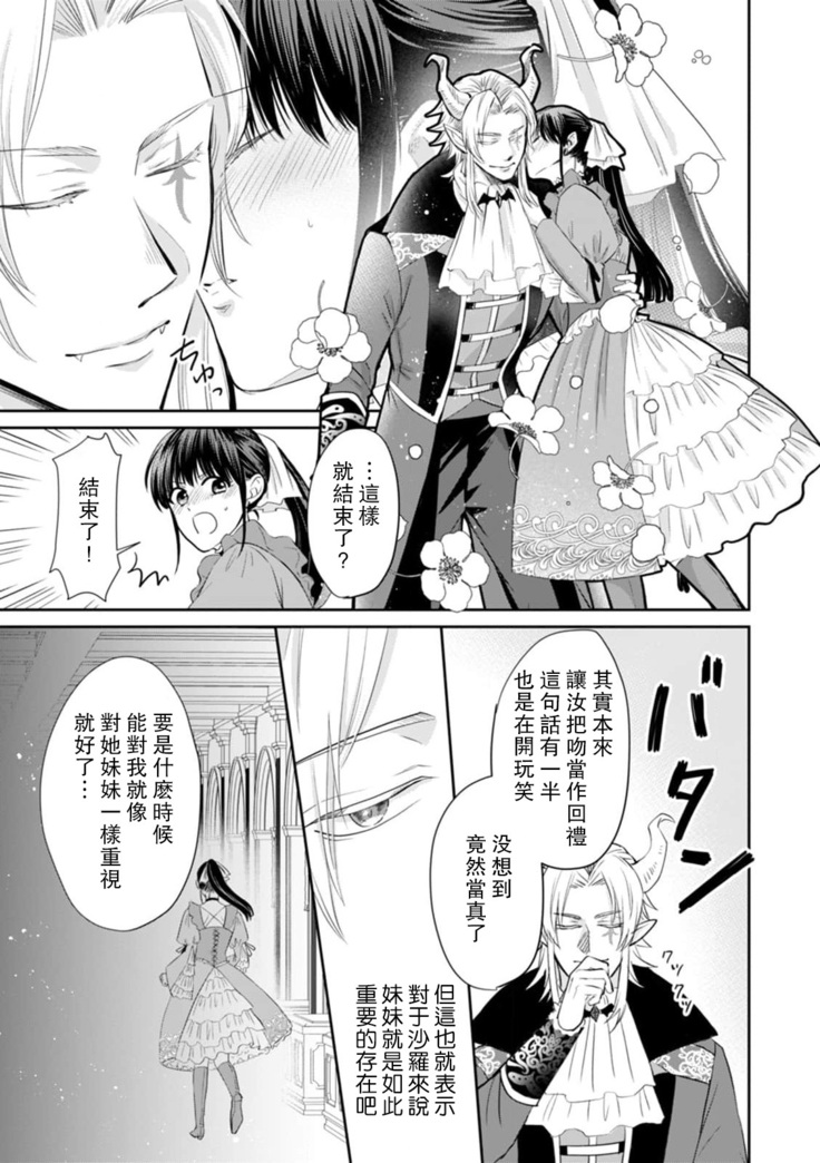 [Wakaya shiro ke-on yuki DUOBRAND. ] Kyōfu no maō heikadattanoni hanayomeki ~yu~u~un ~ ga tomarimasen ~tsu! | 明明是恐怖的魔王大人却对妻子心动不已！1-4  [Chinese] [莉赛特汉化组]