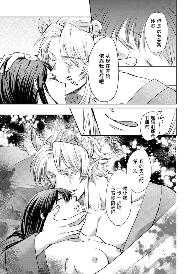 [Wakaya shiro ke-on yuki DUOBRAND. ] Kyōfu no maō heikadattanoni hanayomeki ~yu~u~un ~ ga tomarimasen ~tsu! | 明明是恐怖的魔王大人却对妻子心动不已！1-4  [Chinese] [莉赛特汉化组]