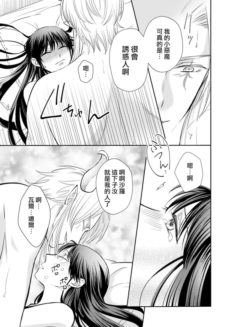 [Wakaya shiro ke-on yuki DUOBRAND. ] Kyōfu no maō heikadattanoni hanayomeki ~yu~u~un ~ ga tomarimasen ~tsu! | 明明是恐怖的魔王大人却对妻子心动不已！1-4  [Chinese] [莉赛特汉化组]