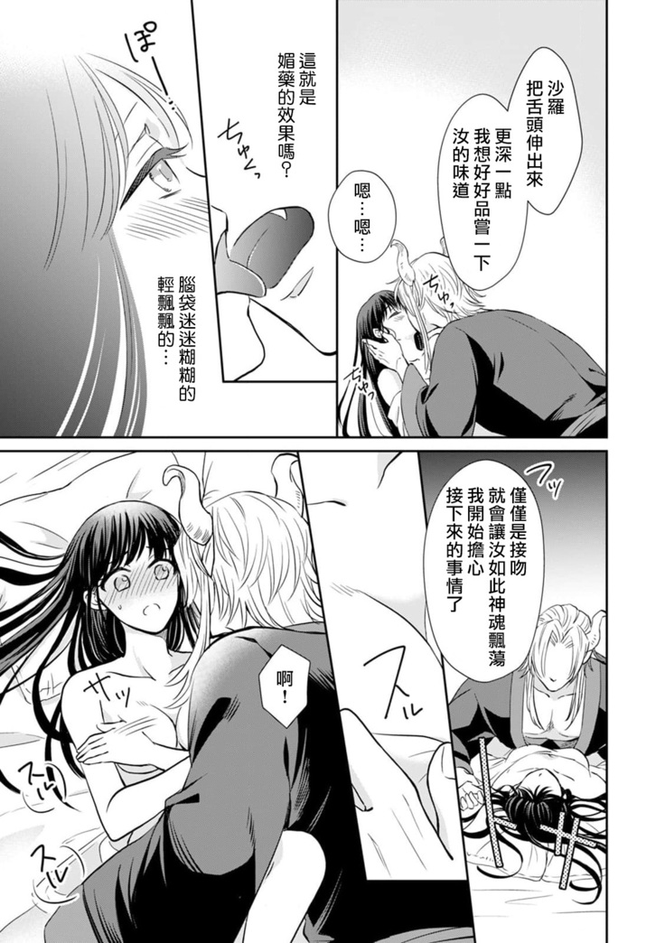[Wakaya shiro ke-on yuki DUOBRAND. ] Kyōfu no maō heikadattanoni hanayomeki ~yu~u~un ~ ga tomarimasen ~tsu! | 明明是恐怖的魔王大人却对妻子心动不已！1-4  [Chinese] [莉赛特汉化组]